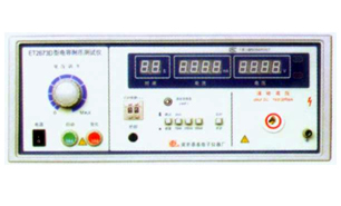 ET2673D 型直流(电容)耐电压测试仪